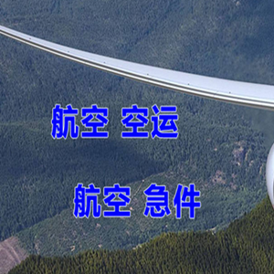 三亚航空邮寄快递-选东方航空和上海航空